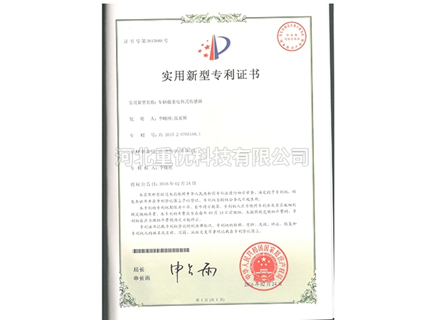 车辆载重电容式传感器